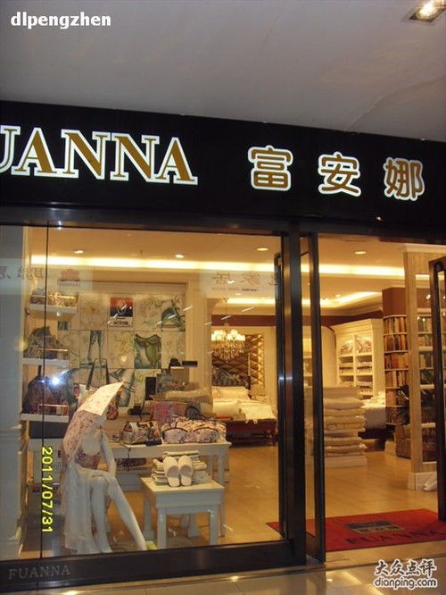 富安娜家居用品大連店 地址、電話、價(jià)格、團(tuán)購(gòu)與營(yíng)業(yè)時(shí)間全攻略